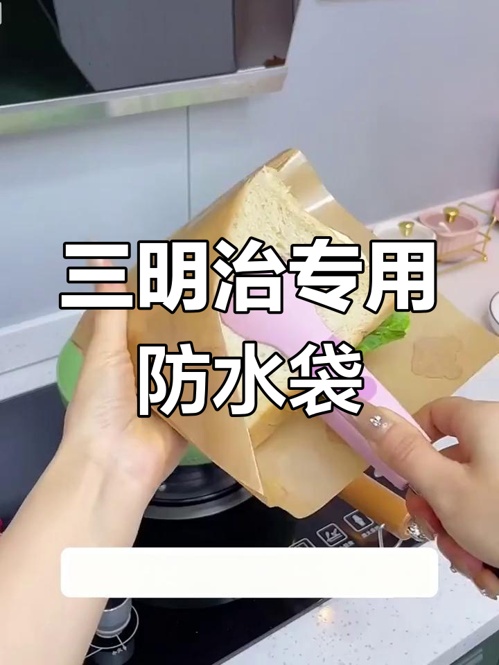 防水防油三明治包装纸,微波加热无惧油腻