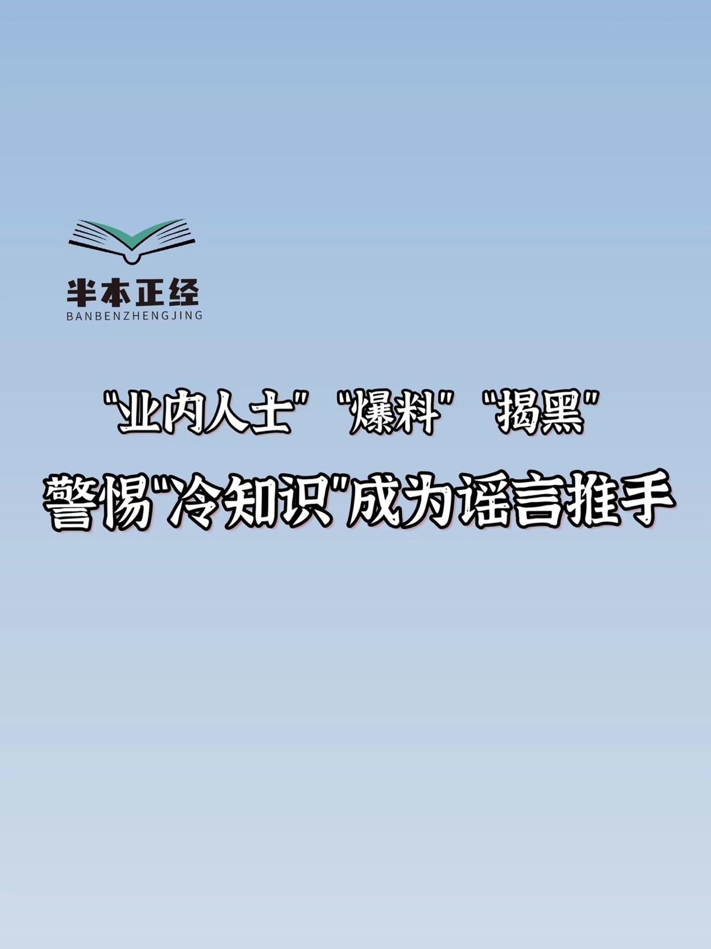 半本正经丨警惕“冷知识”成为谣言推手 黑色外卖餐具不能使用系谣言 上海辟谣平台 辟谣