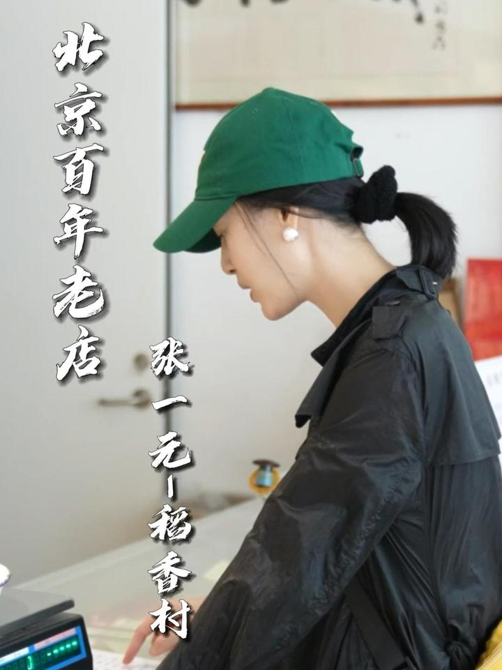 来北京不要错过的北京，宝藏百年茶店和糕点店