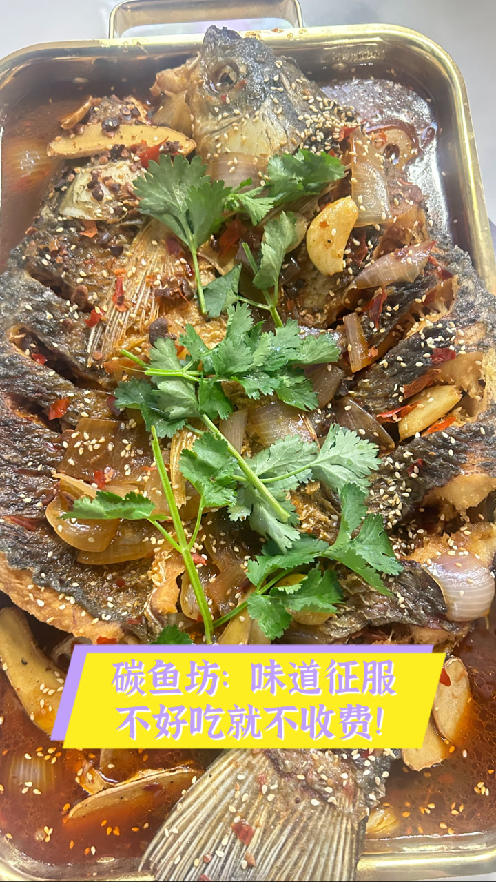 碳鱼坊:味道征服,不好吃就不收费!