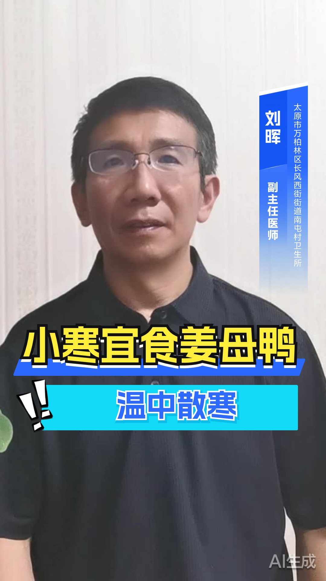 小寒宜食姜母鸭，温中散寒