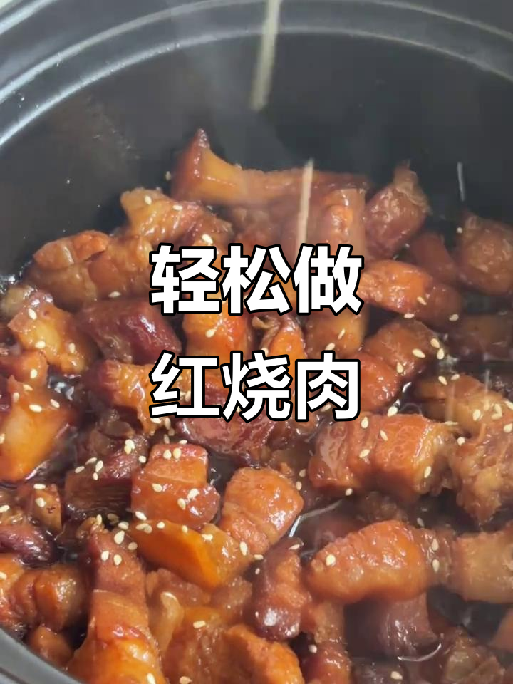 红烧肉家常做法,砂锅炖出肥而不腻的完美口感