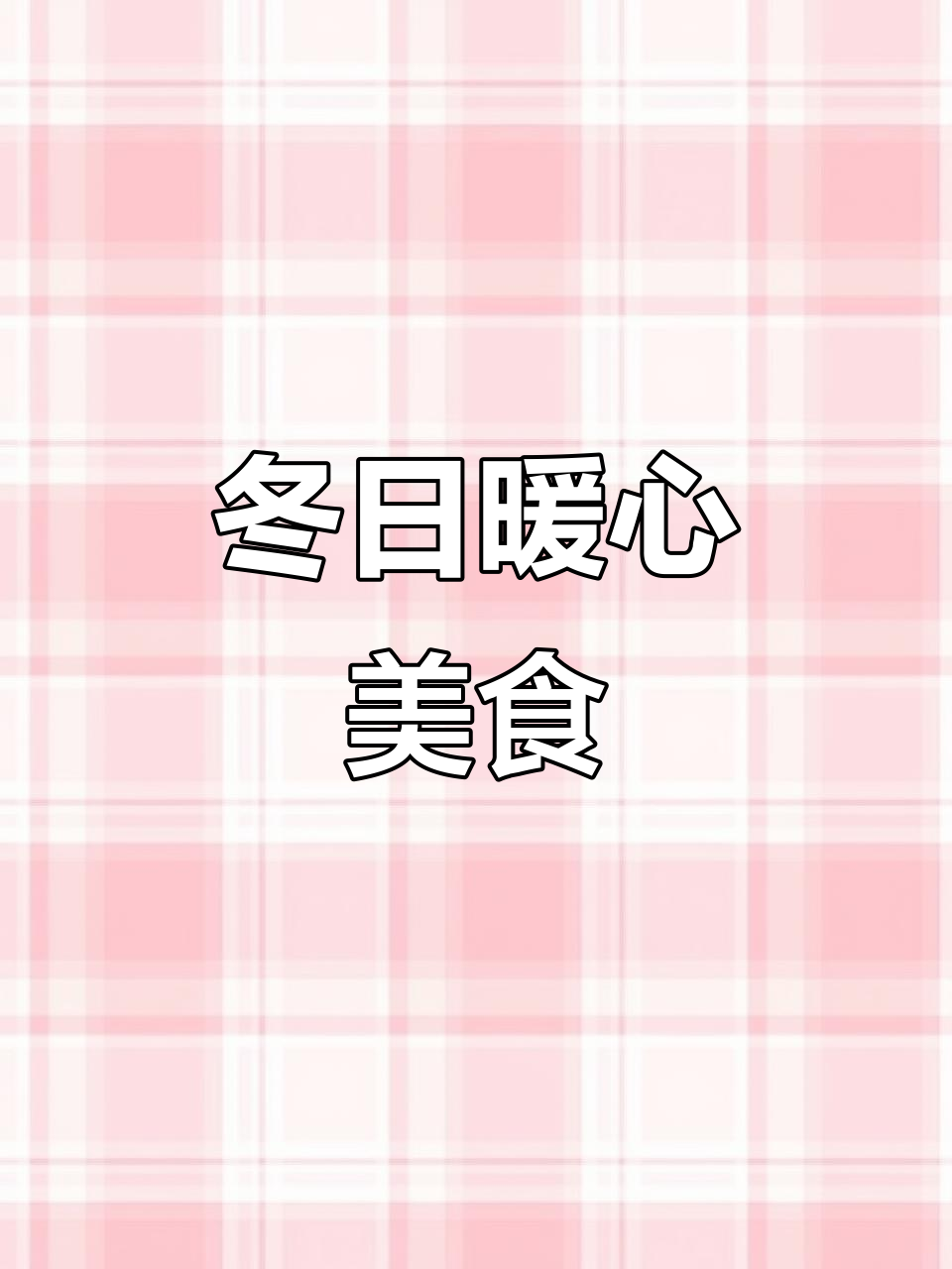 挑战臭豆腐与肥肠的完美搭配，冬季暖心美味！