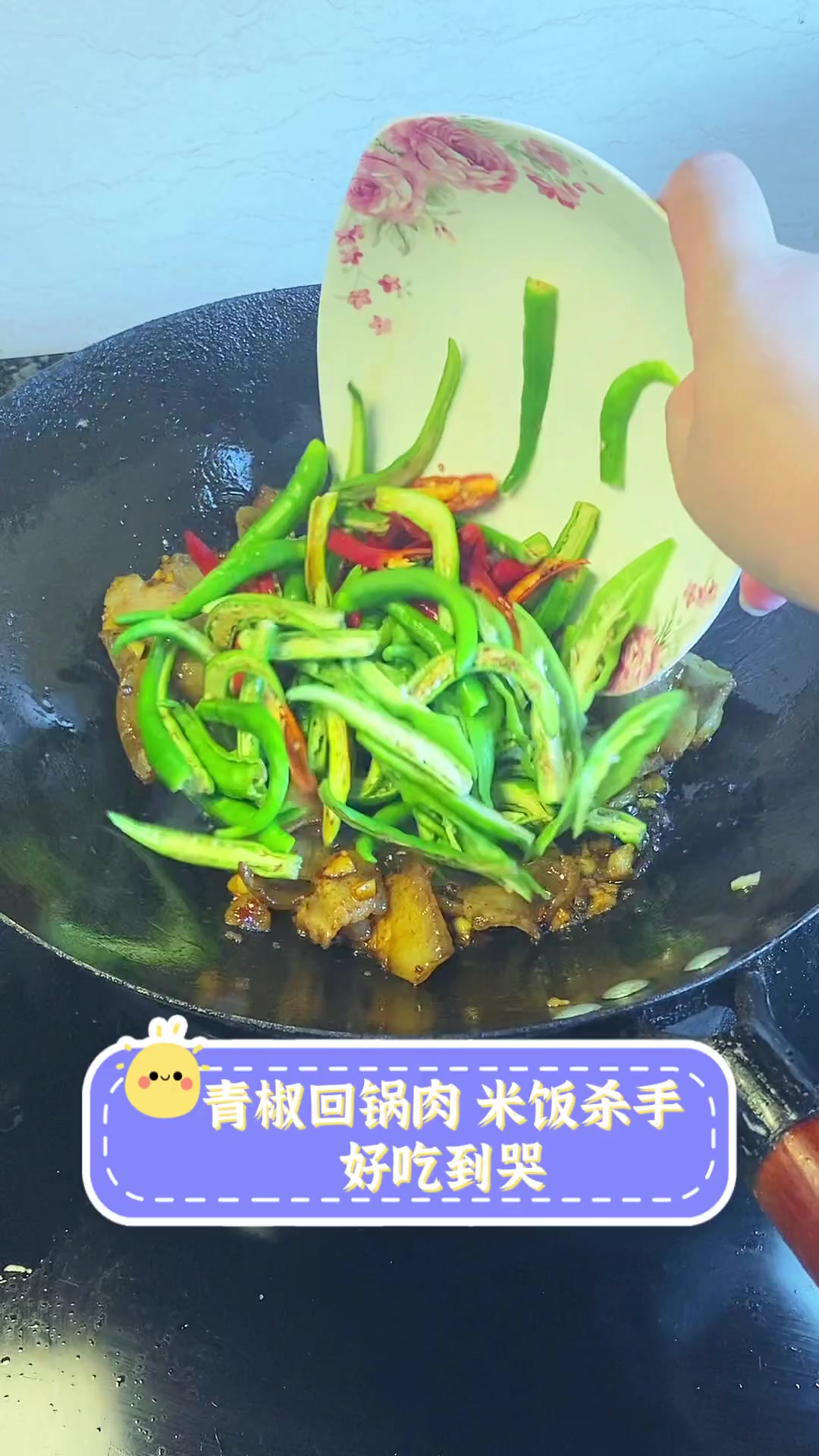 青椒回锅肉,米饭杀手,好吃到哭