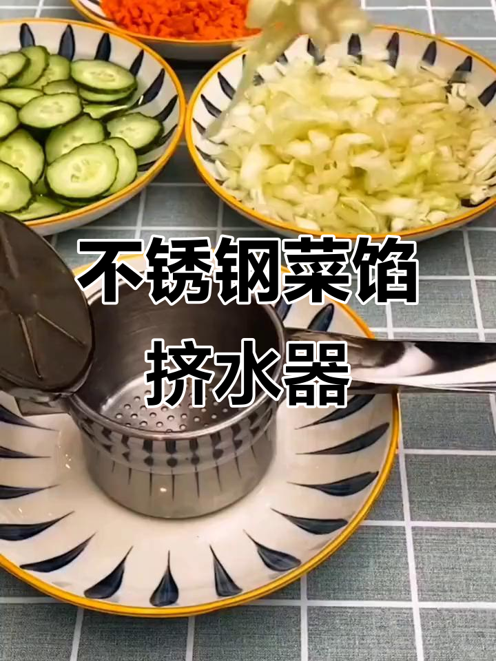 轻松挤水,包饺子更省力!这款不锈钢菜馅神器让厨房生活更美好