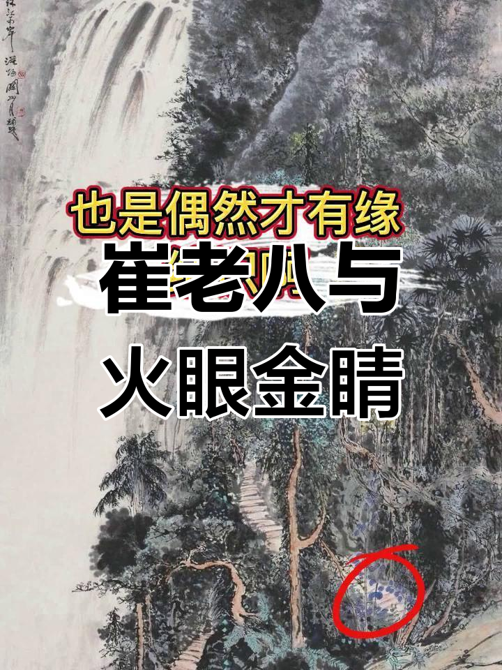 伏牛山中的斗鸡传奇