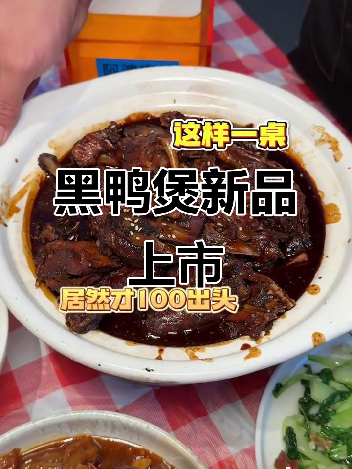 武汉新店,黑鸭煲搭配荤素美味,超好吃!