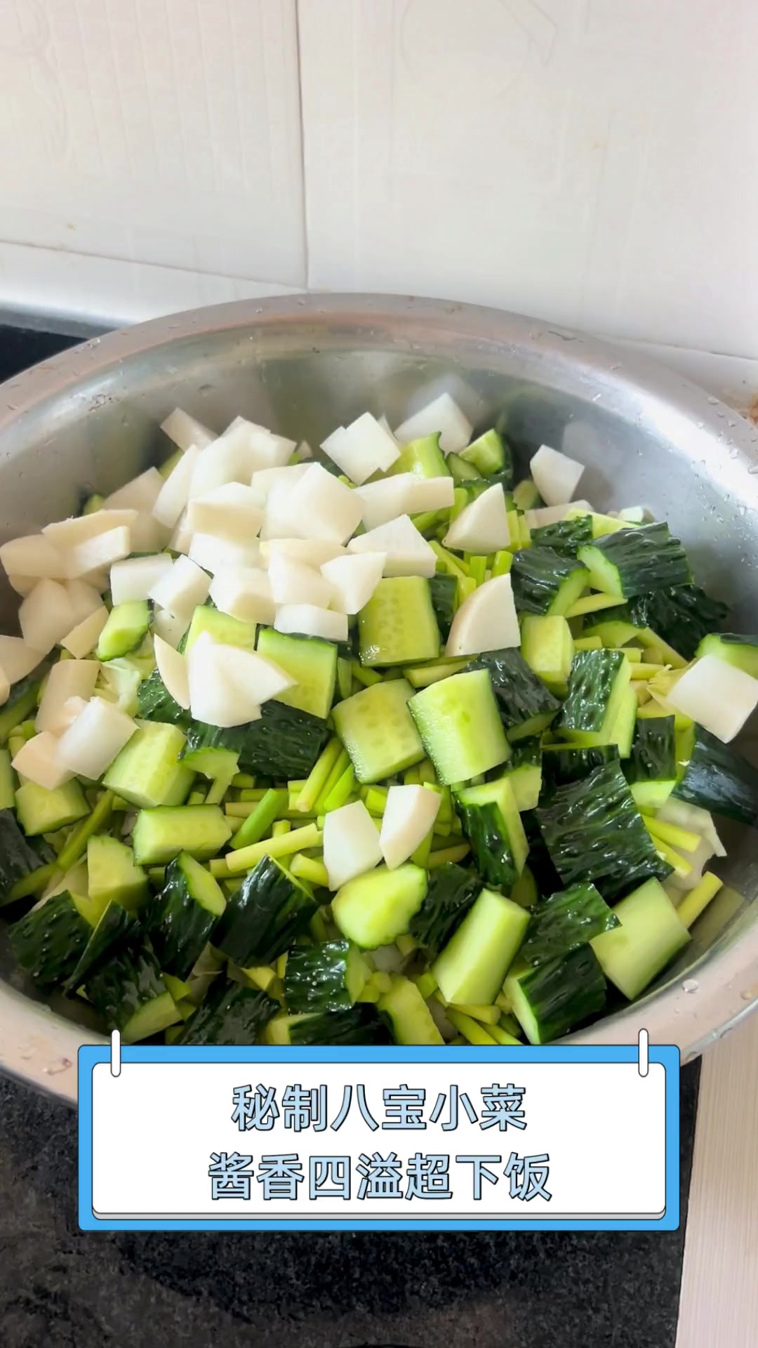 秘制八宝小菜,酱香四溢超下饭