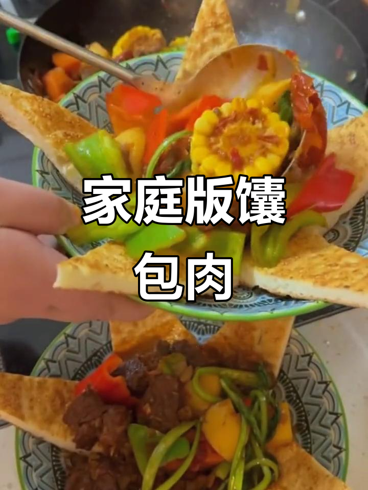 在家做馕包肉,简单又美味