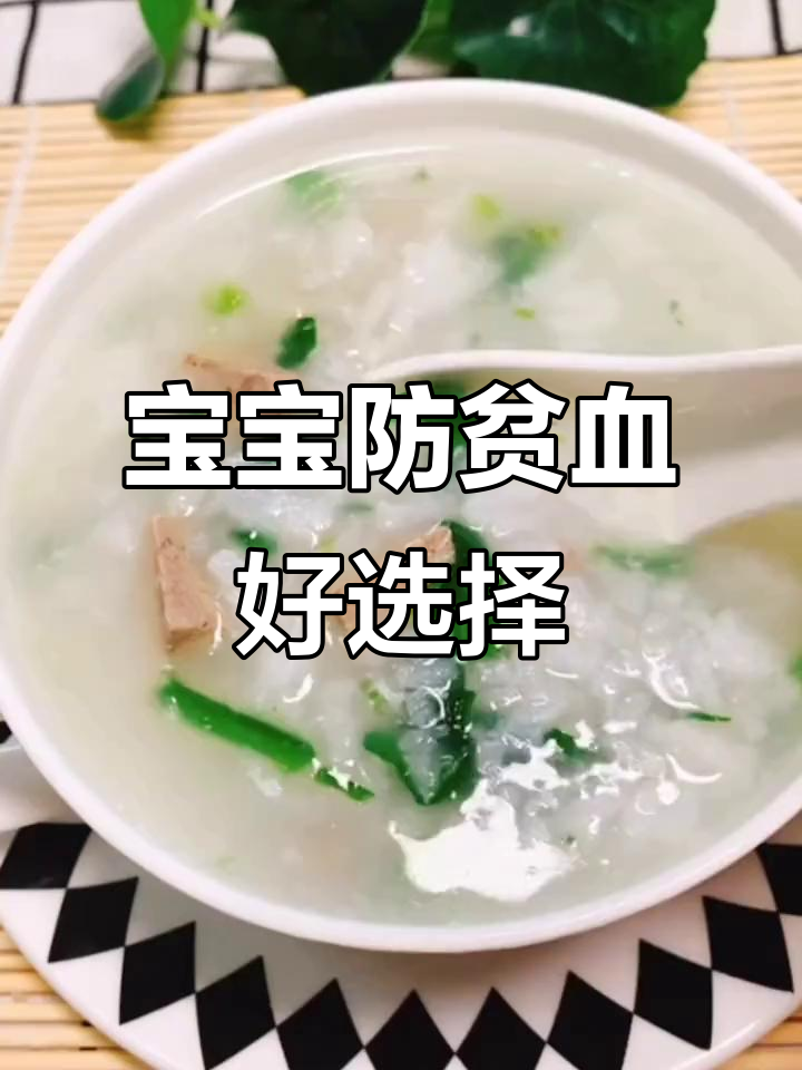 猪肝菠菜粥,补铁又补血,宝宝常吃预防贫血