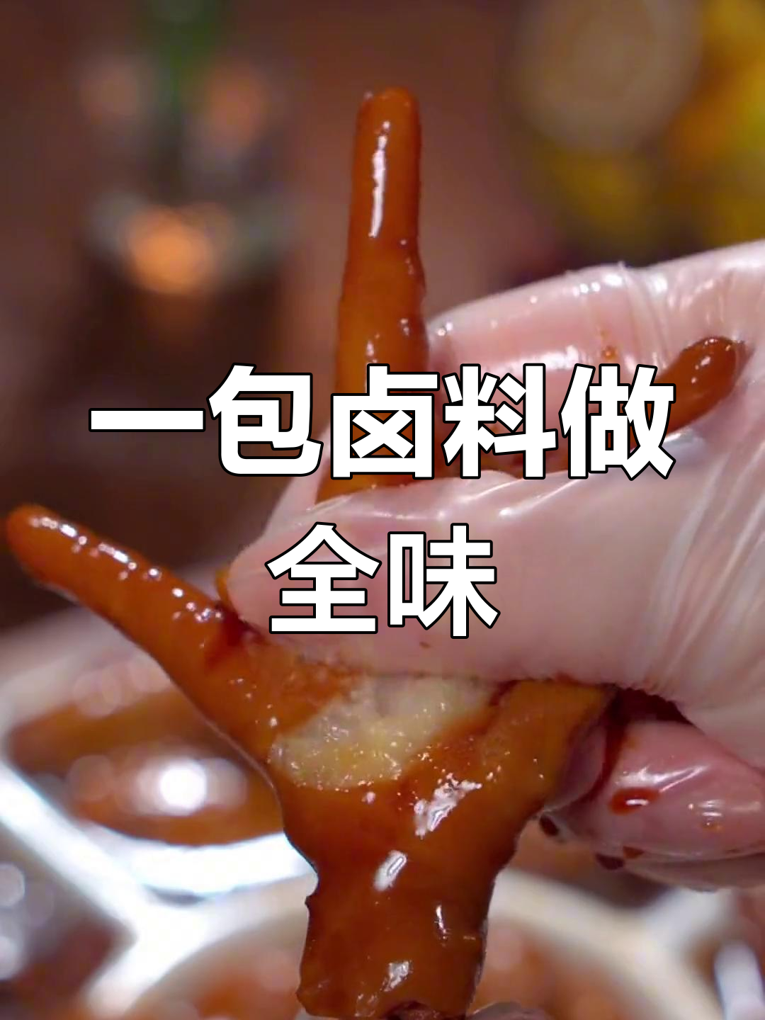 13种香料卤出美味,鸡翅、鸡蛋一锅搞定