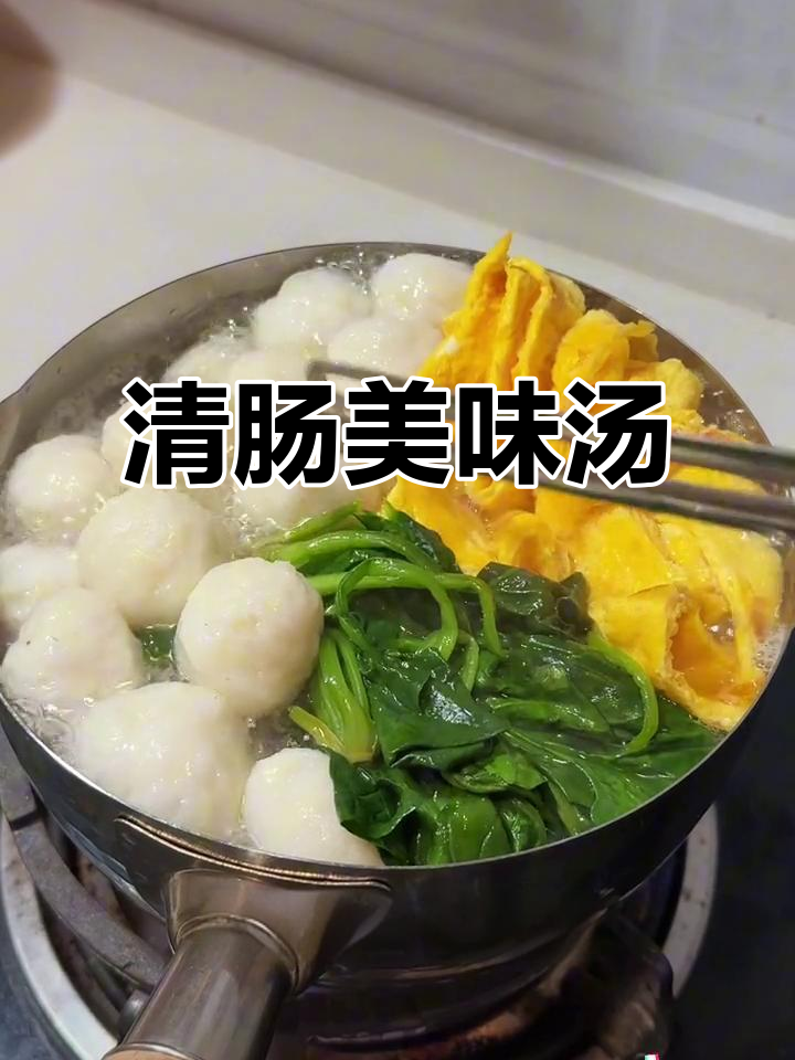 鱼丸菠菜汤，清肠又解腻，大餐后的完美选择！