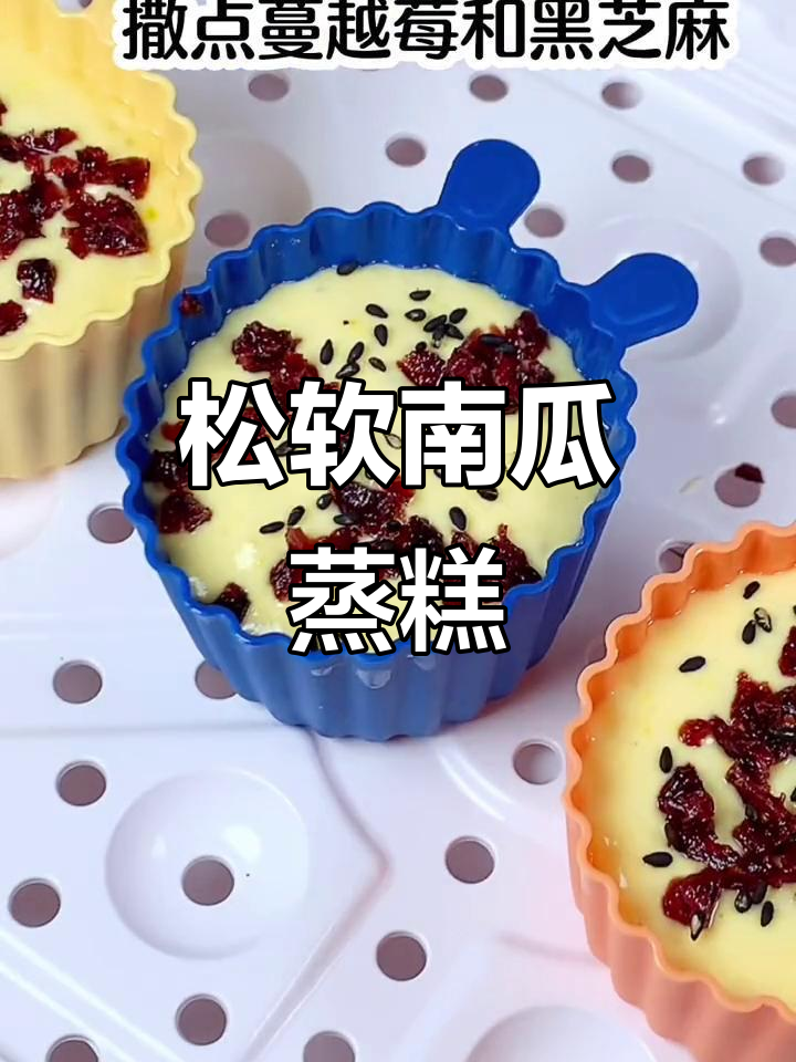 南瓜蒸糕,松软无蛋,适合9个月大宝宝食用