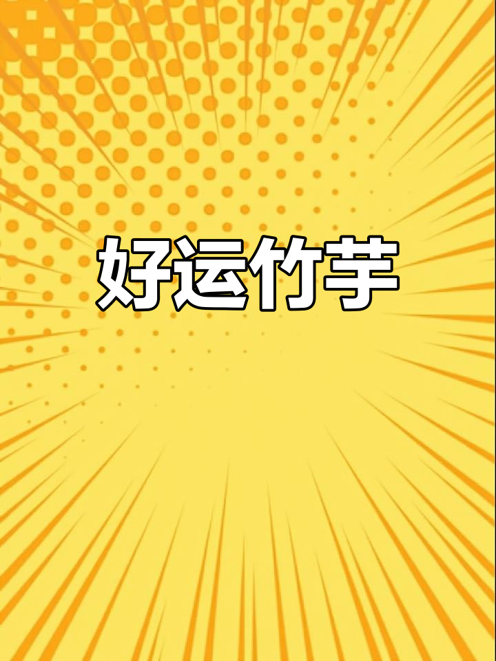 绿天鹅绒竹芋,幸运之选