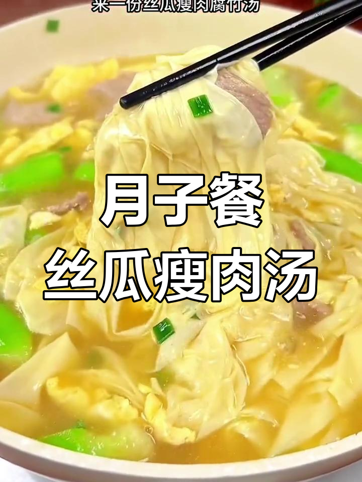 产后第三周,丝瓜瘦肉腐竹汤做法大揭秘