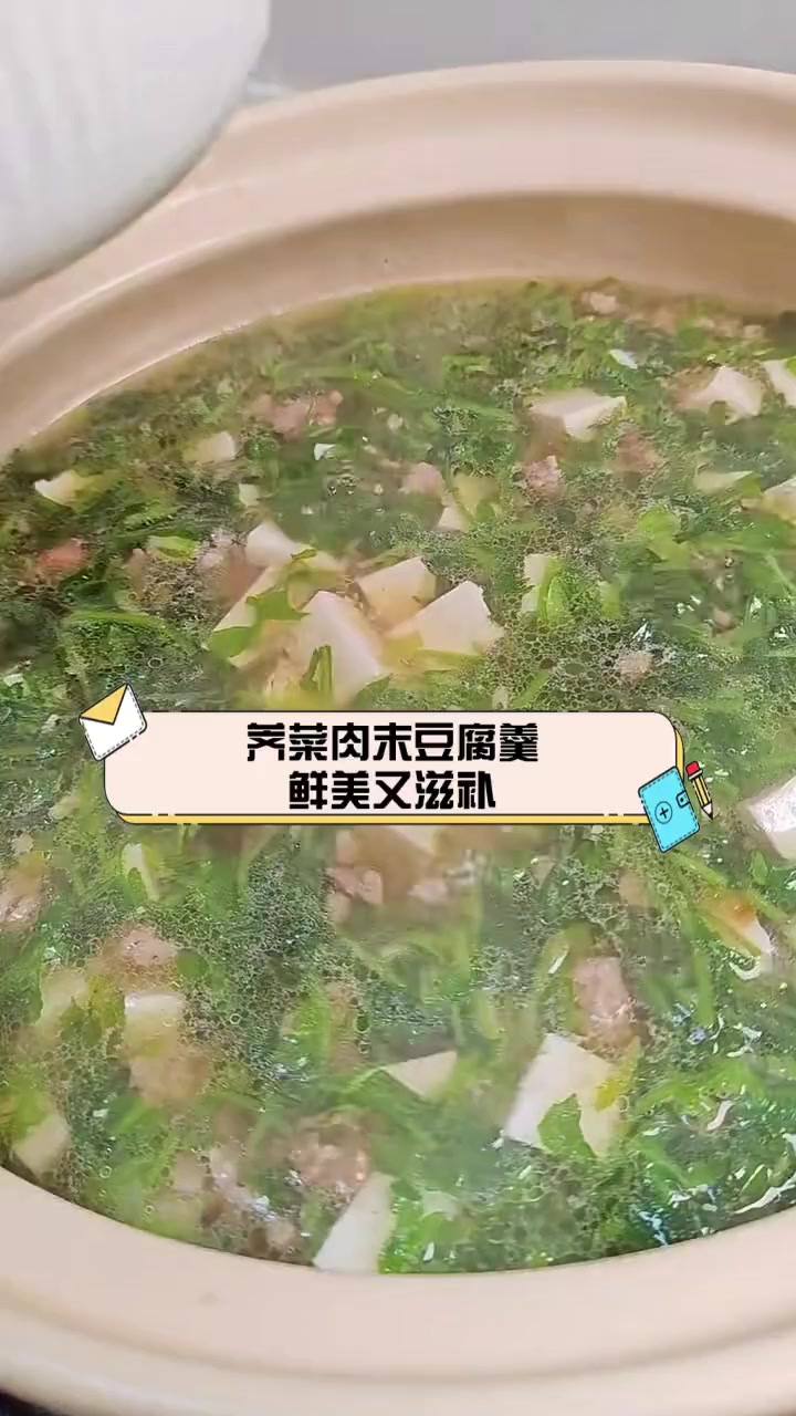 荠菜肉末豆腐羹,鲜美又滋补