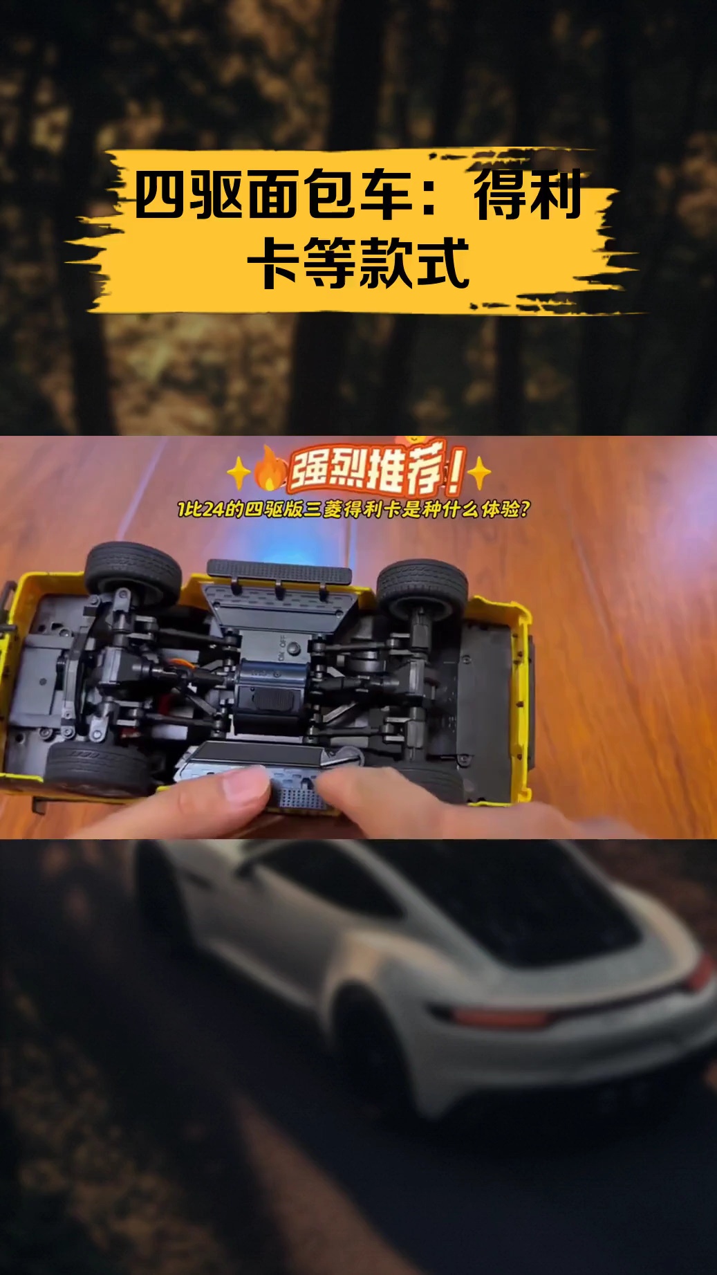 四驱面包车:得利卡等款式