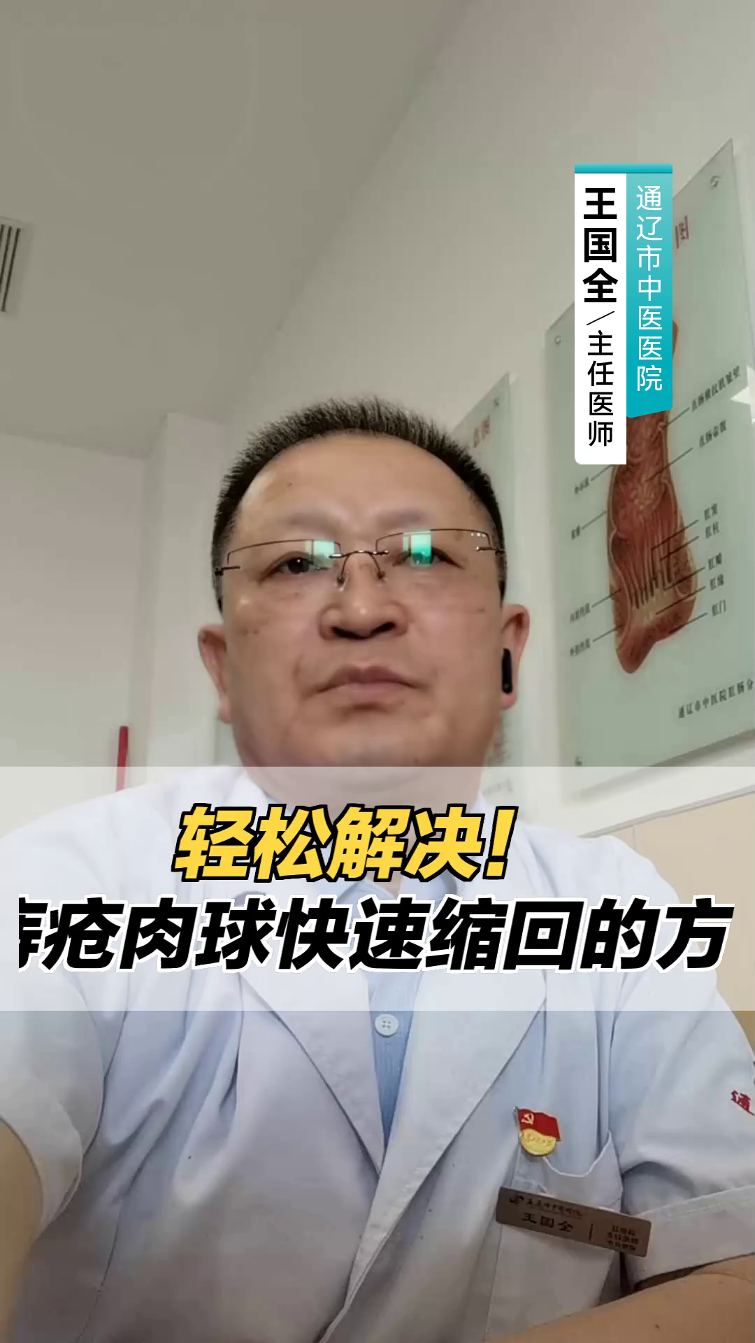 轻松解决!让痔疮肉球快速缩回的方法