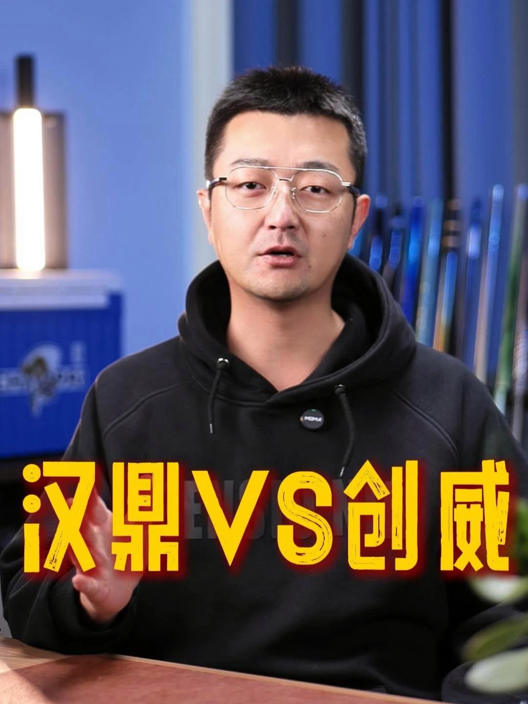 入门鱼竿扛把子 汉鼎VS创威 #渔具用品 #汉鼎 #创威 #钓鱼人