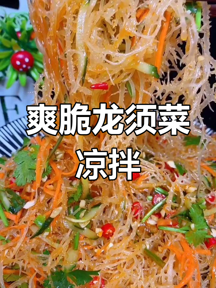 龙须菜凉拌做法,简单又营养