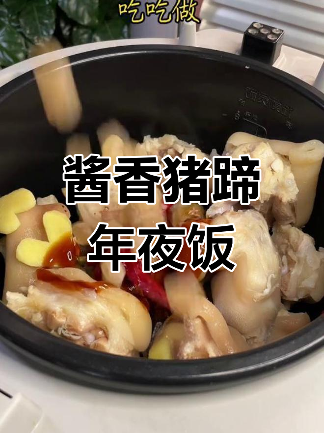 年夜饭必备!酱香浓郁的猪蹄做法,简单又美味