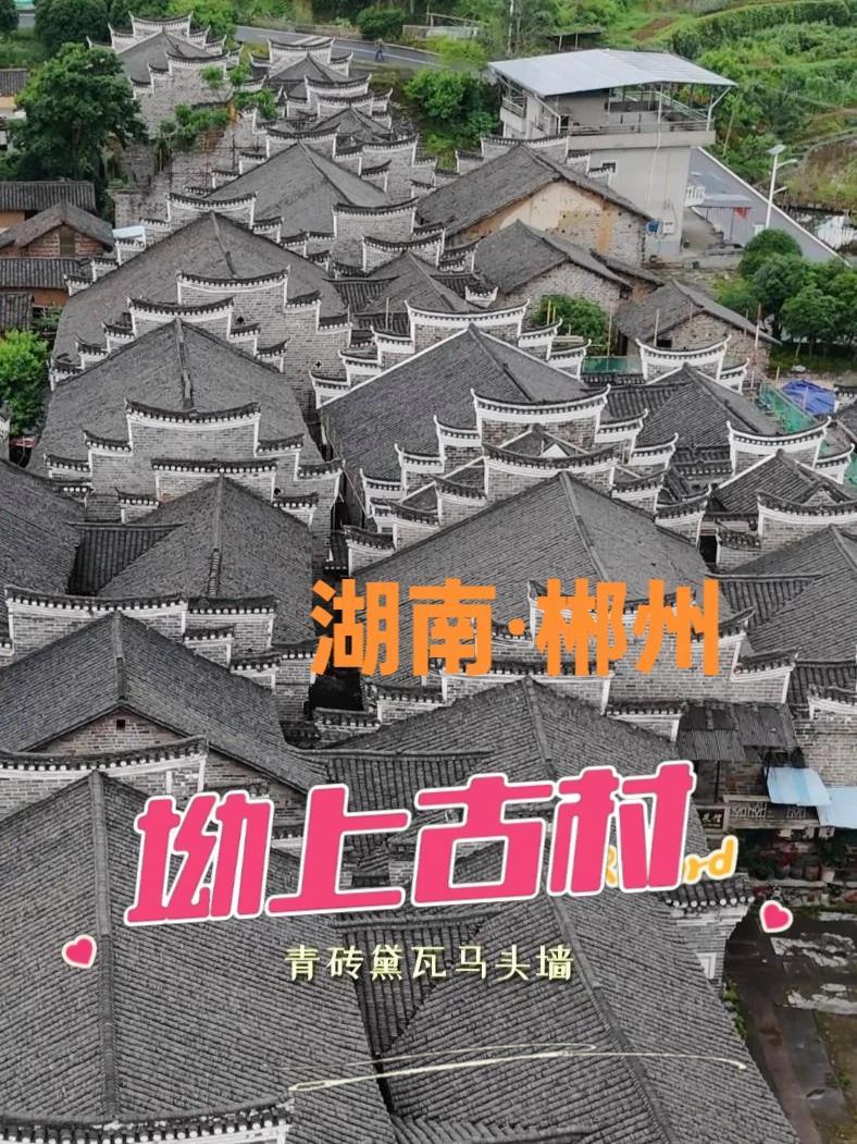 解码古村生存智慧,青石巷陌锁烟霞,檐角悬月映古墙 古村落 赣派建筑 马头墙 内容启发搜索