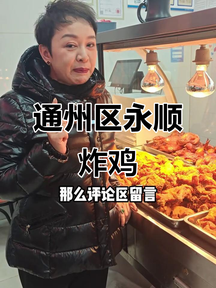 永顺炸鸡:自1994年起31年老店的美味传承