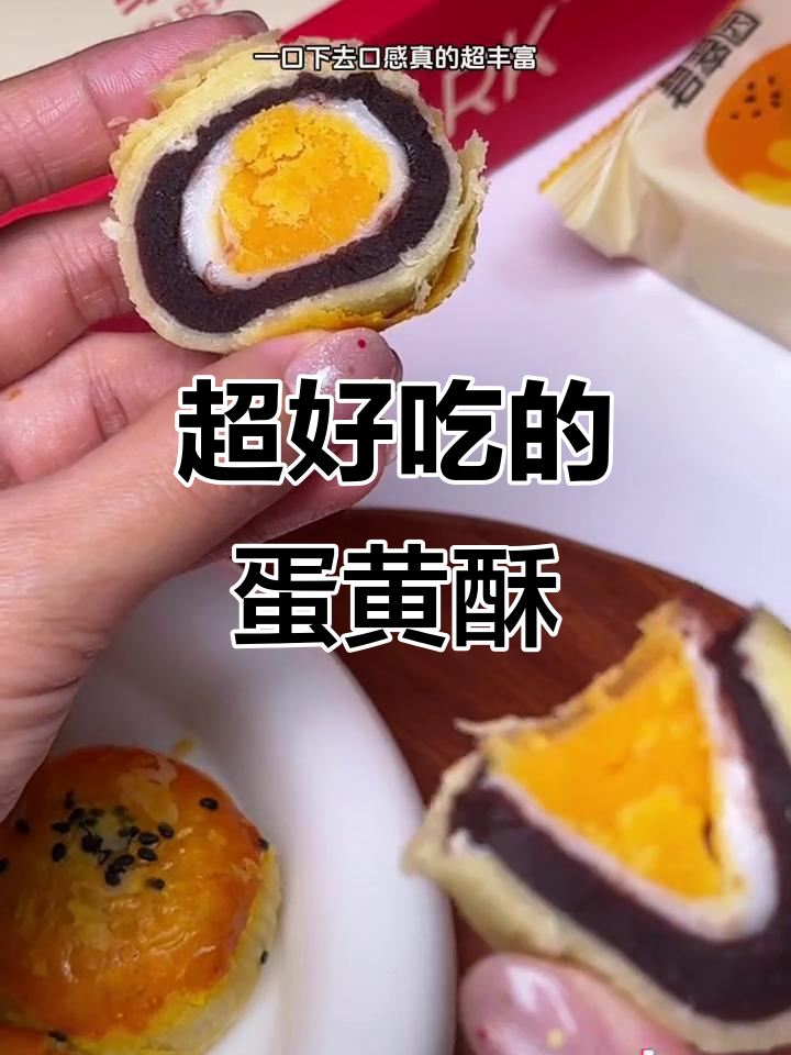 碧翠园蛋黄酥，芝士红豆双重美味，礼盒包装送人自吃两相宜