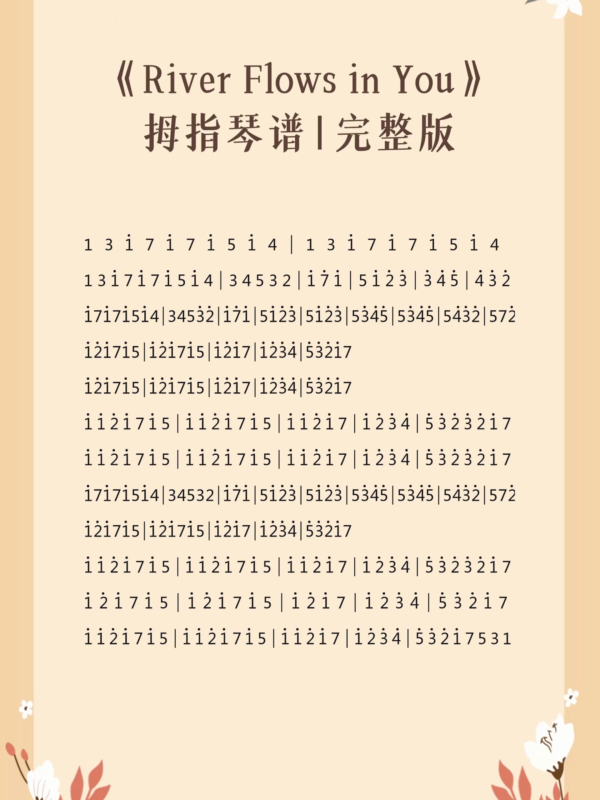 《River Flows in You》拇指琴简谱-完整版