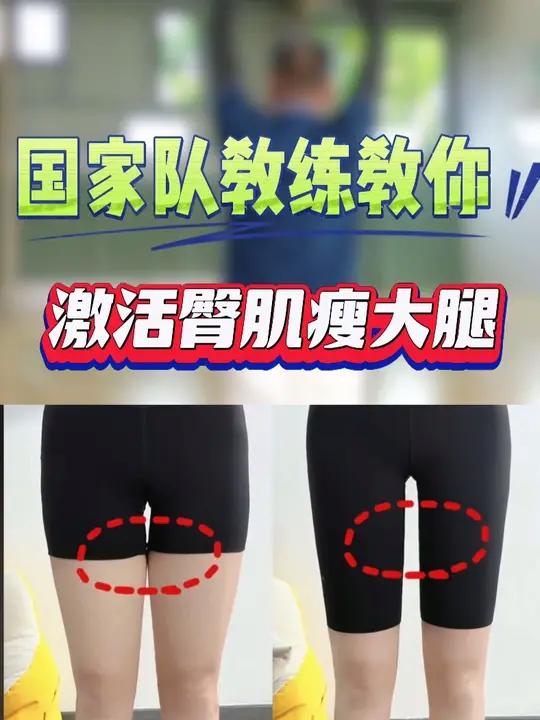 让臀大肌“醒过来”,走路也能瘦腿!臀大肌不经常使用会造成臀大肌下掉,臀腿连接处容易堆积脂肪