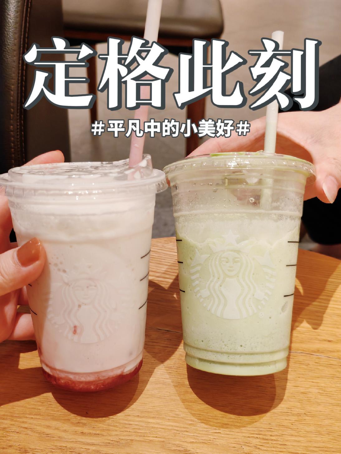今日份晚餐の文案:好喝 星巴克 一杯奶茶的仪式感 仙女都在喝什么 网红饮品打卡 碰杯仪式