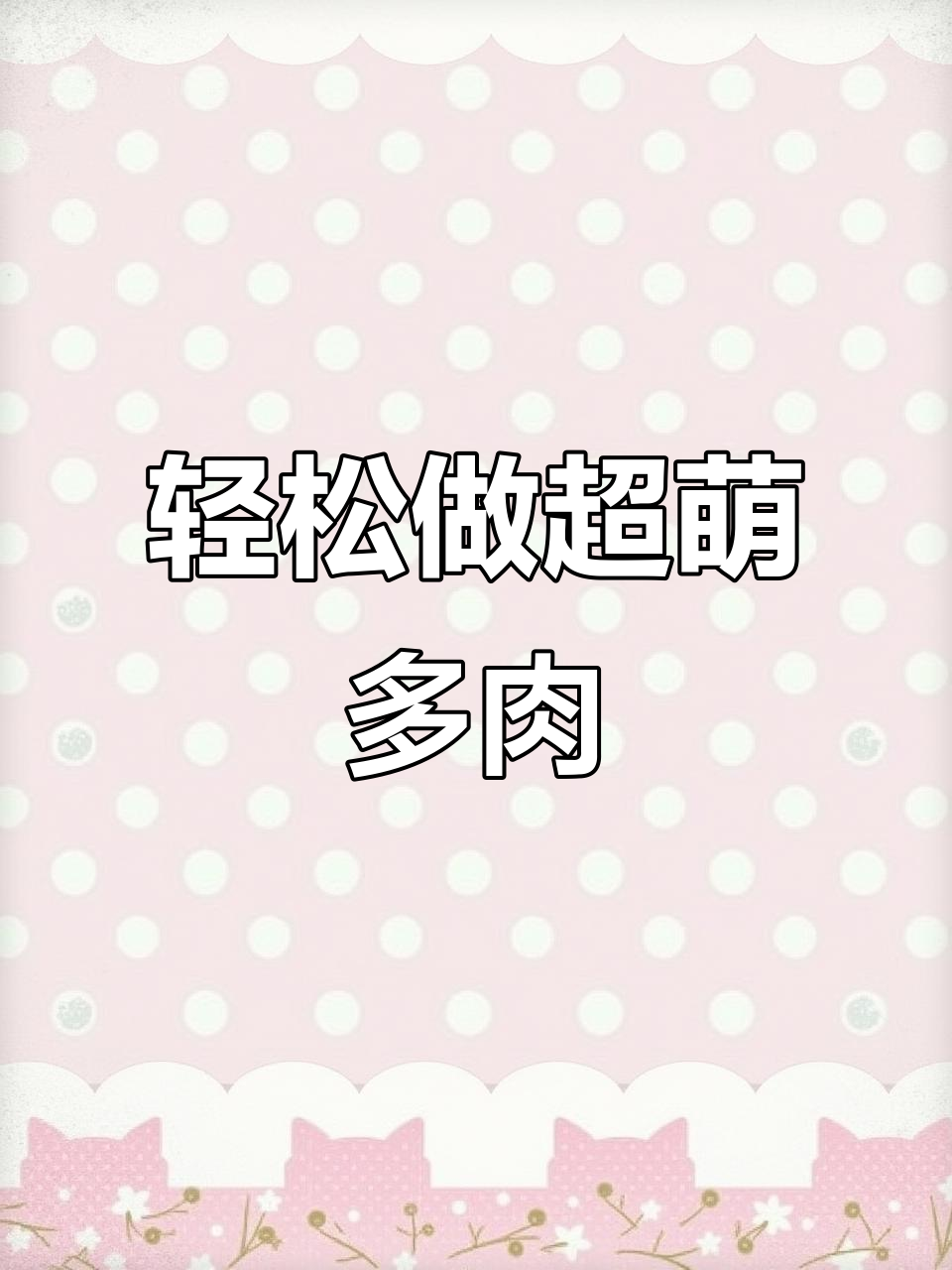 超轻粘土多肉植物,可爱又饱满,一次成型无需浇水