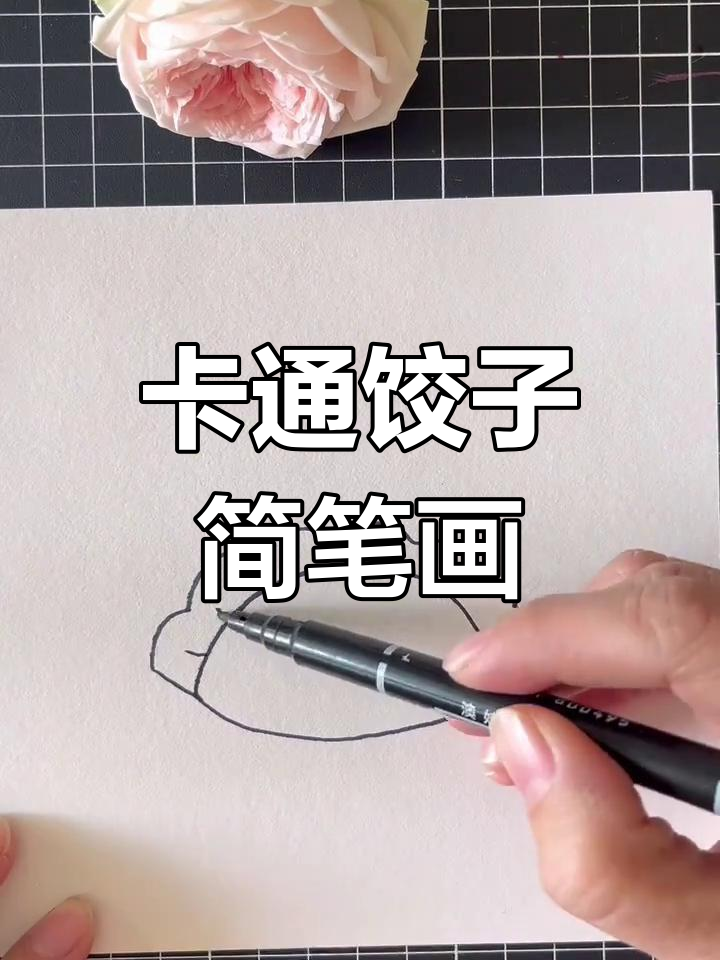 轻松学包饺子,卡通风格超有趣