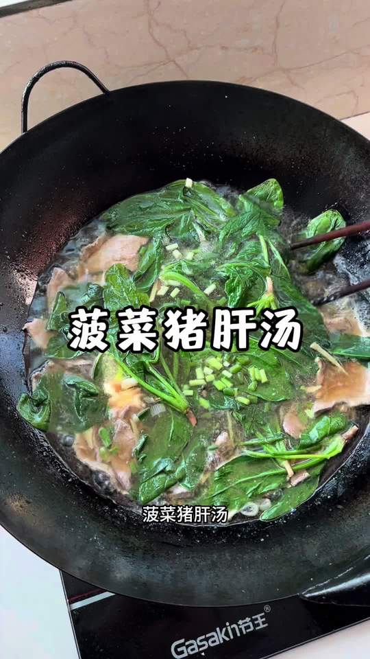 今日分享菠菜猪肝汤，像我这样做出来没有腥味儿，血沫儿也很少，这个汤很有营养，赶紧安排起来吧
