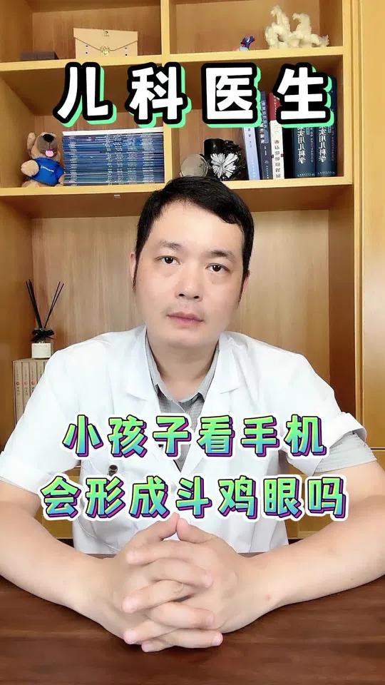 儿童看手机会不会形成斗鸡眼