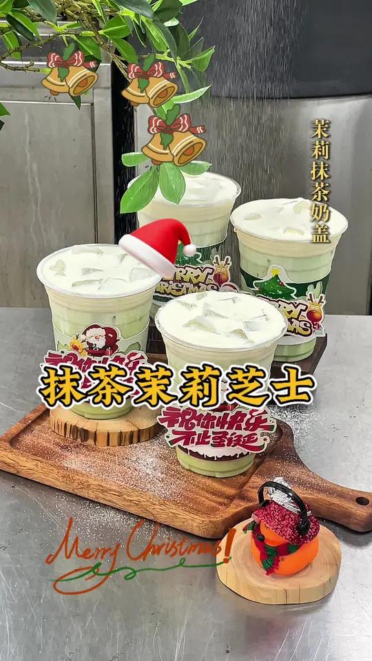 圣诞季节饮品茉莉抹茶芝士奶盖,抹茶控加芝士,真的好喝的不行 茉莉抹茶芝士圣诞饮品推荐奶茶