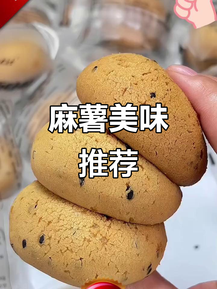 山姆麻薯口感绝佳,早餐零食两相宜,超爱这款小点心!
