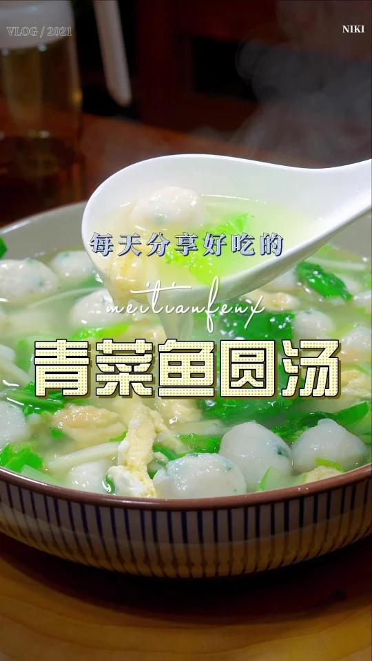 鱼圆汤