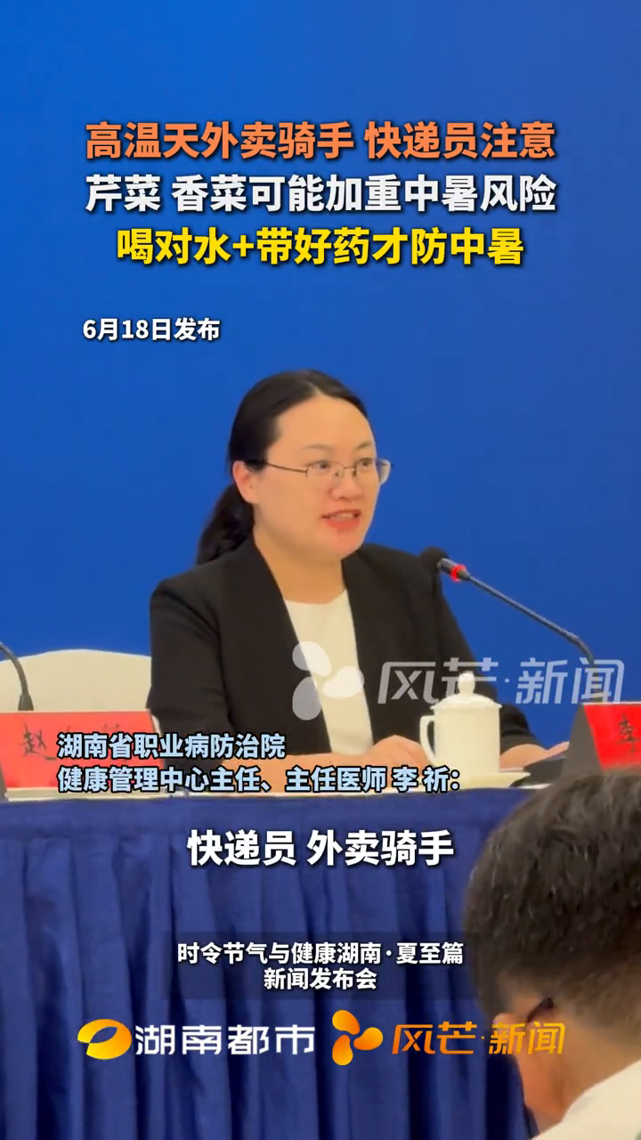 高温天外卖骑手、快递员注意:芹菜、香菜可能加重中暑风险