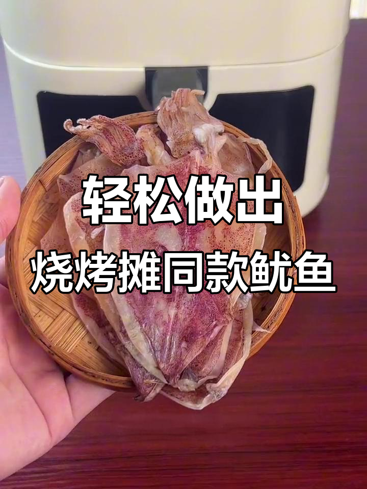 用空气炸锅做芥末鱿鱼干，简单又香脆！
