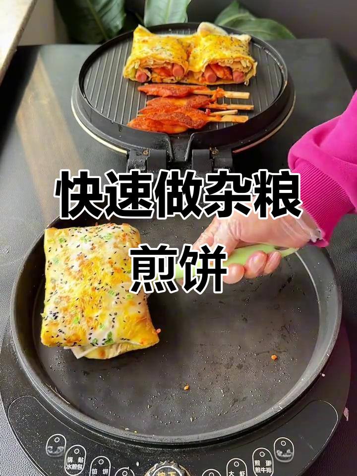 5分钟搞定北方杂粮煎饼果子,营养满满简单又省事