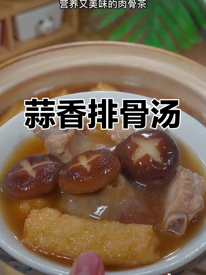 新加坡地道肉骨茶,大蒜提升营养美味