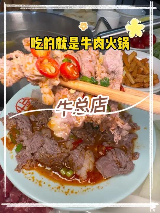 牛总店黄牛肉火锅开到新街口了,59代100