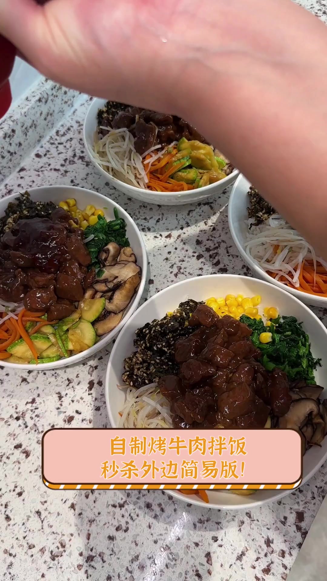 自制烤牛肉拌饭,秒杀外边简易版!