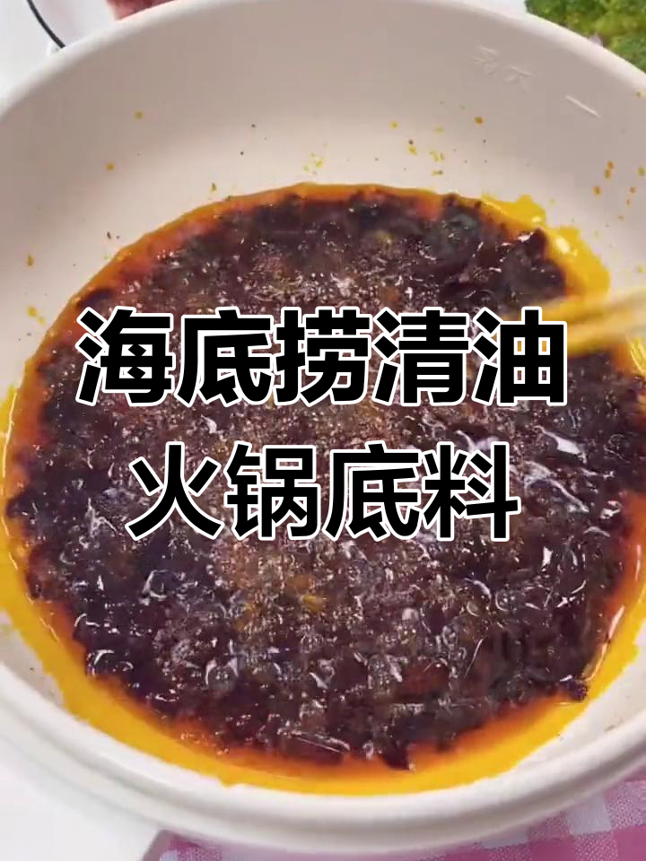 海底捞清油火锅底料，辣味十足，家庭聚餐必备