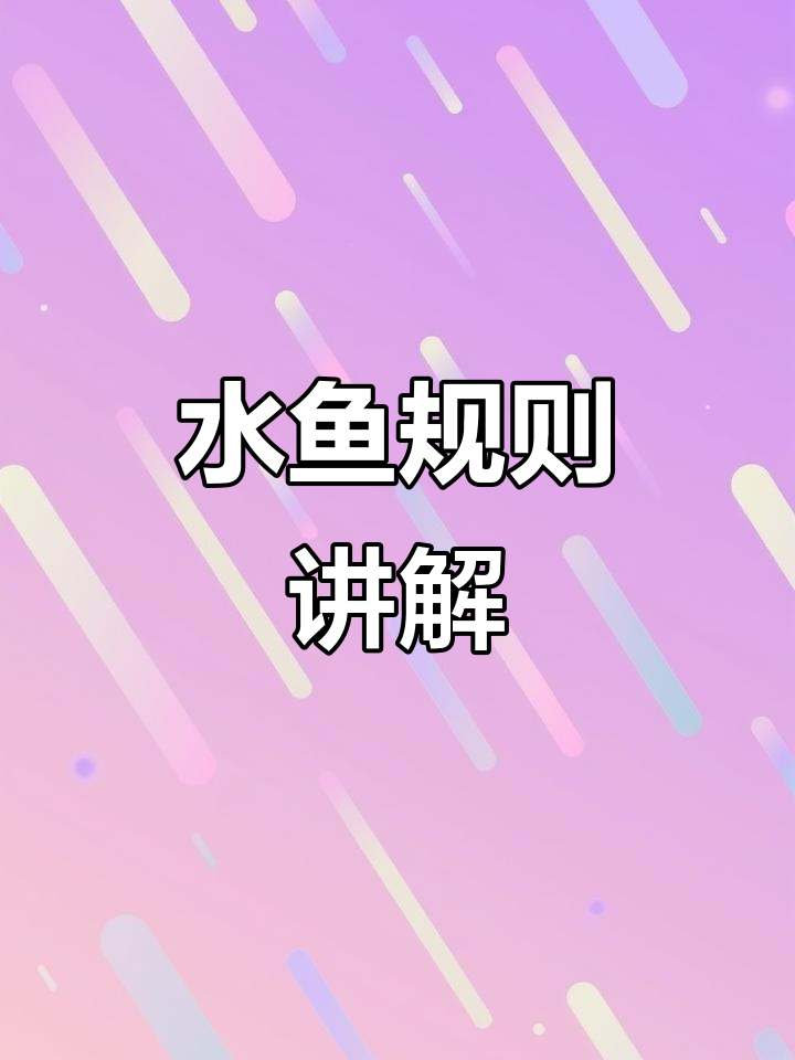 贵州水鱼玩法揭秘,酒桌游戏轻松上手