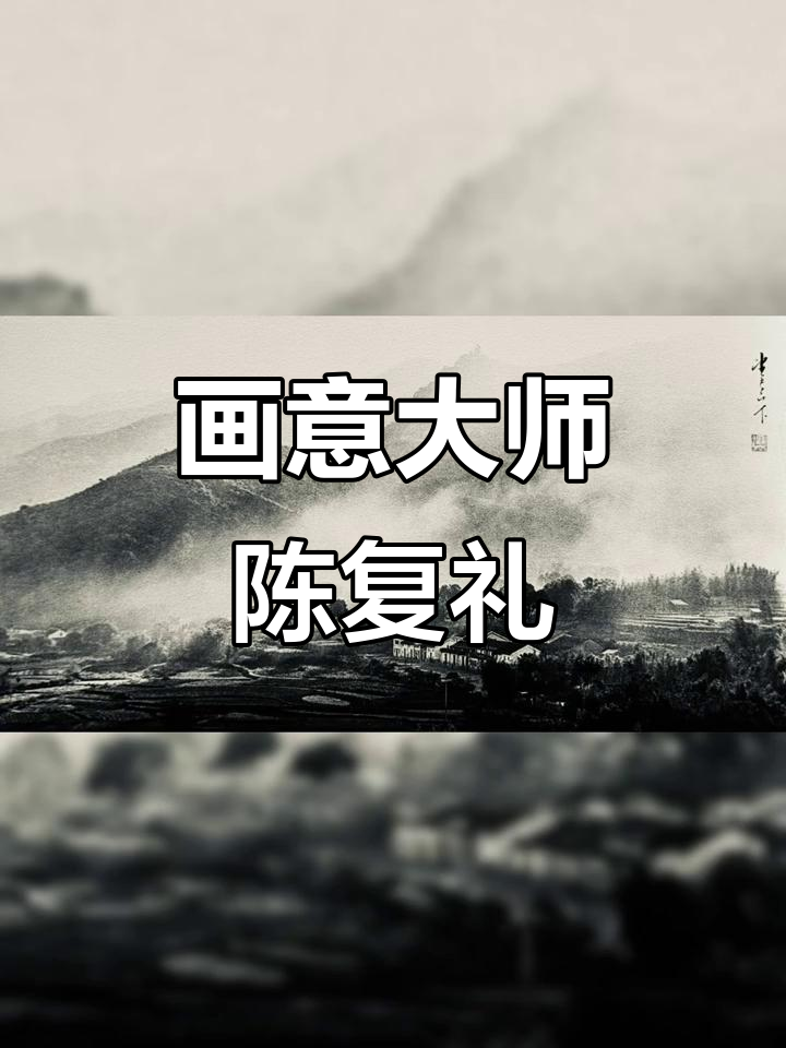 陈复礼,画意摄影大师,展现中华山河与文化之美