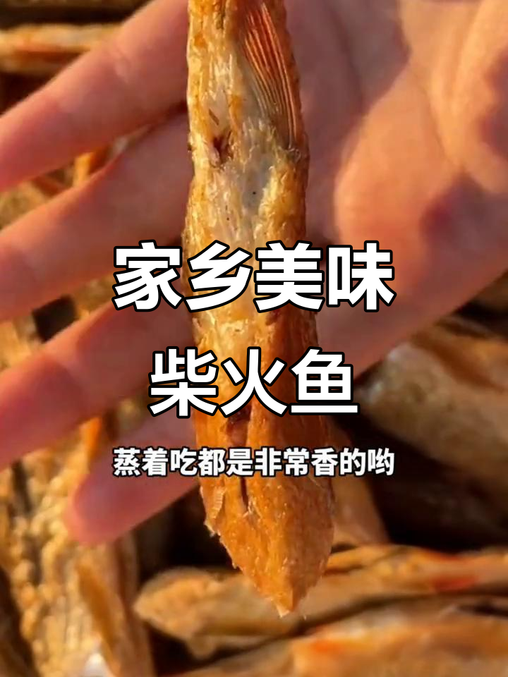湖南柴火鱼,肉质鲜美,搭配酒饭绝佳,回味无穷