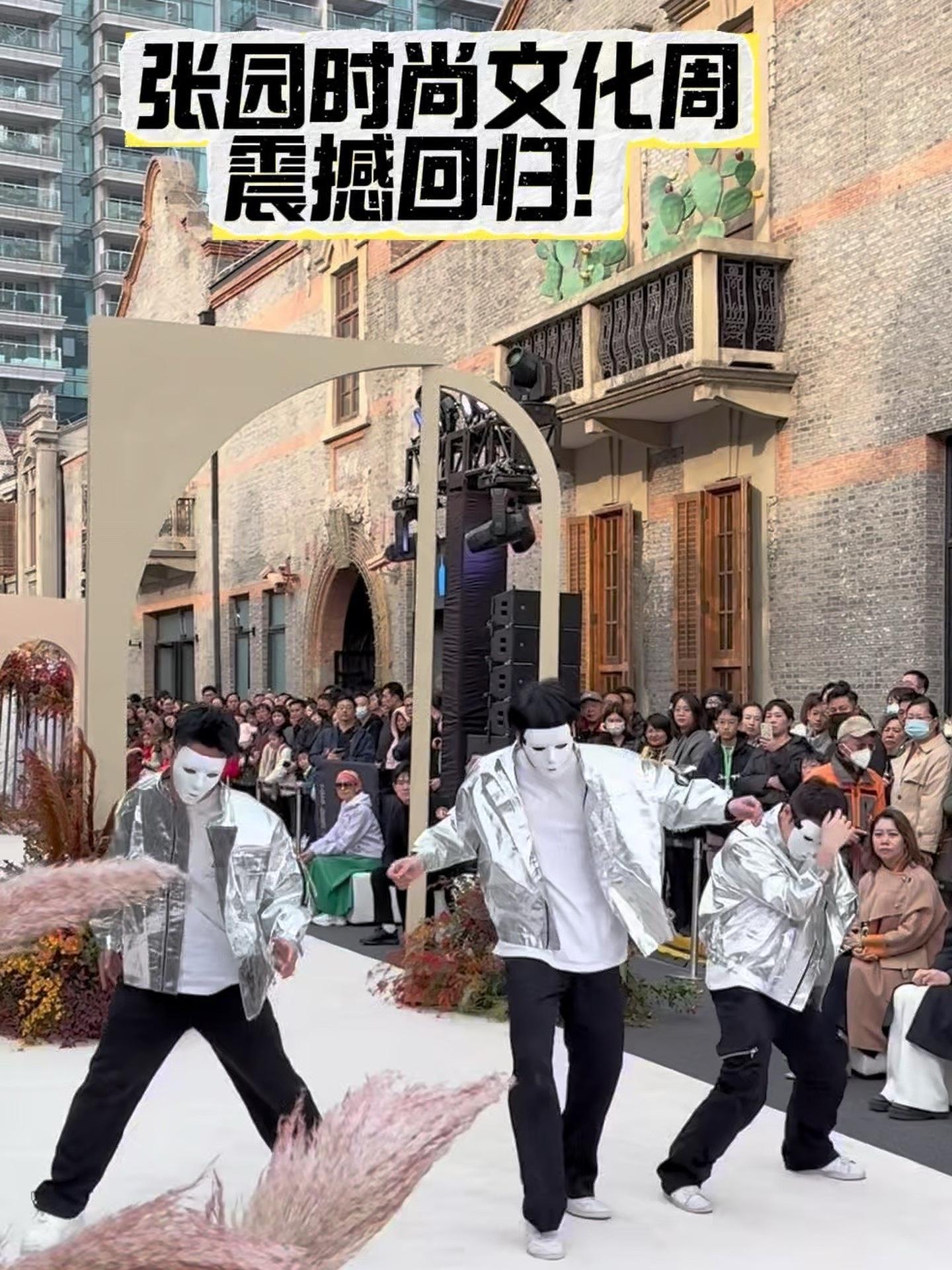 海派时尚,张园盛放!张园时尚文化周 震撼回归,六大青年设计师以海派文化为魂,百年石库门为幕