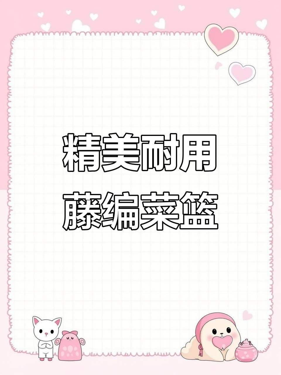 这款藤条编织菜篮子,提手设计既美观又实用